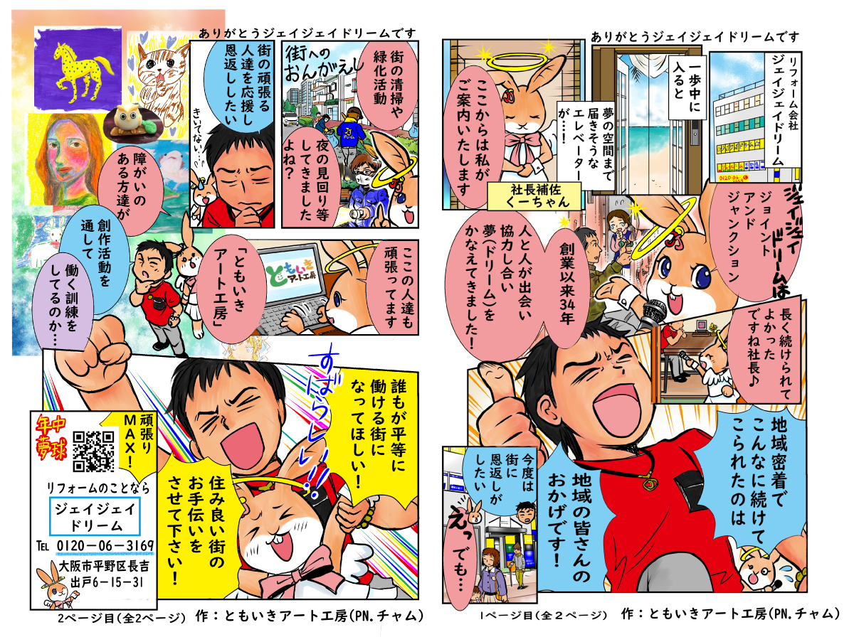 社会貢献活動